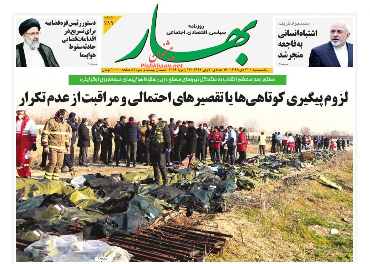 عناوین اخبار روزنامه بهار در روز یکشنبه‌ ۲۲ دی