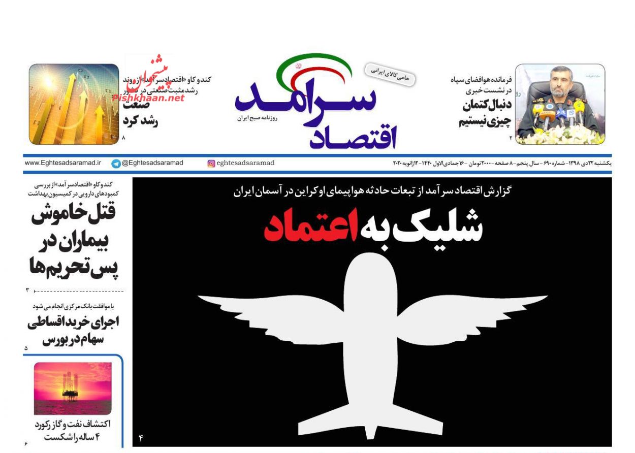 عناوین اخبار روزنامه اقتصاد سرآمد در روز یکشنبه‌ ۲۲ دی