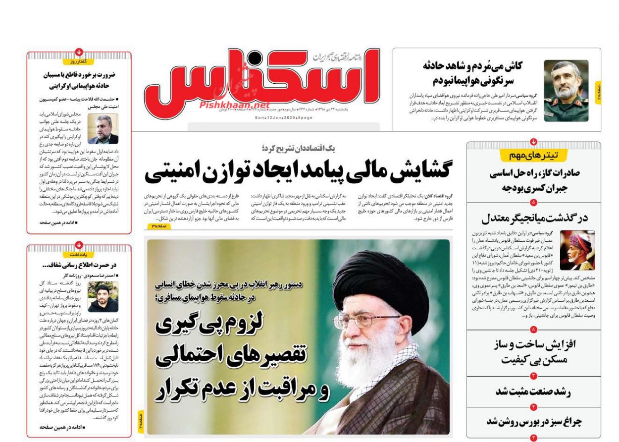 عناوین اخبار روزنامه اسکناس در روز یکشنبه‌ ۲۲ دی