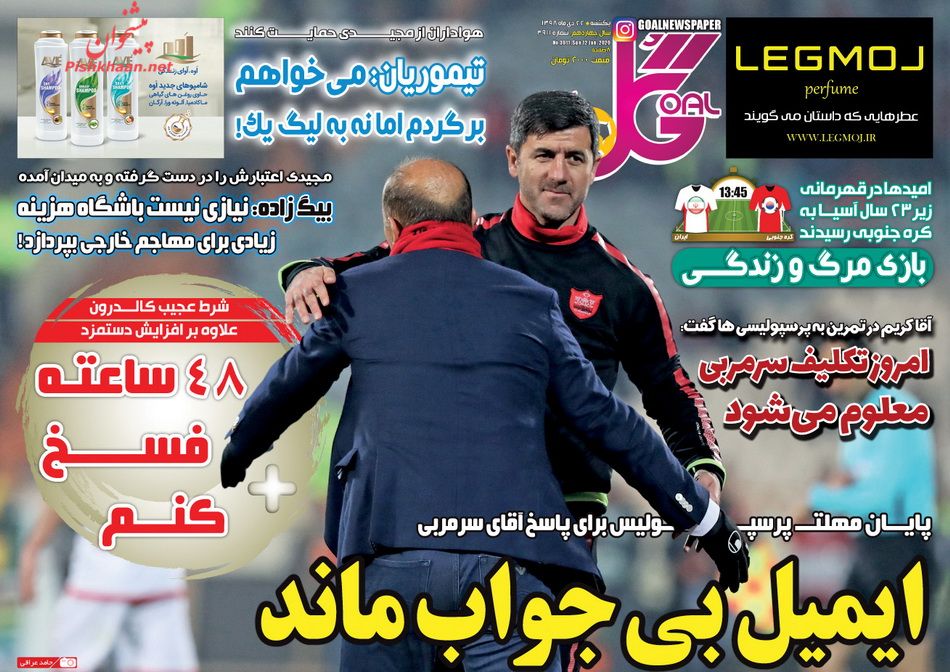 عناوین اخبار روزنامه گل در روز یکشنبه‌ ۲۲ دی