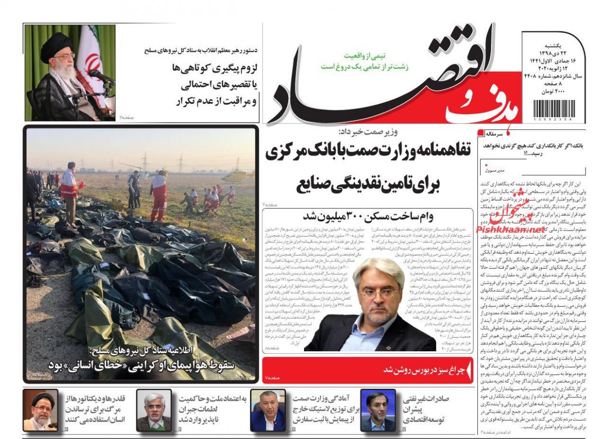 عناوین اخبار روزنامه هدف و اقتصاد در روز یکشنبه‌ ۲۲ دی