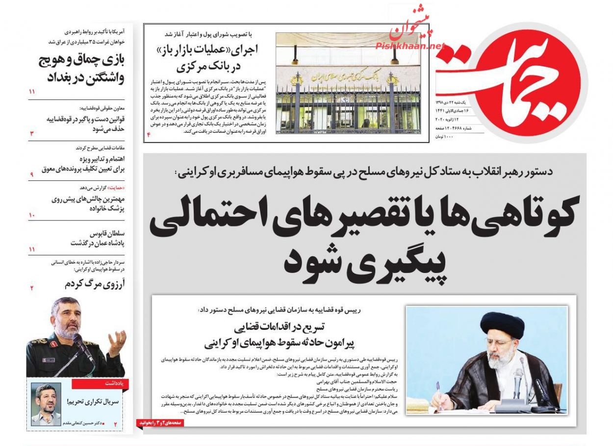 عناوین اخبار روزنامه حمایت در روز یکشنبه‌ ۲۲ دی