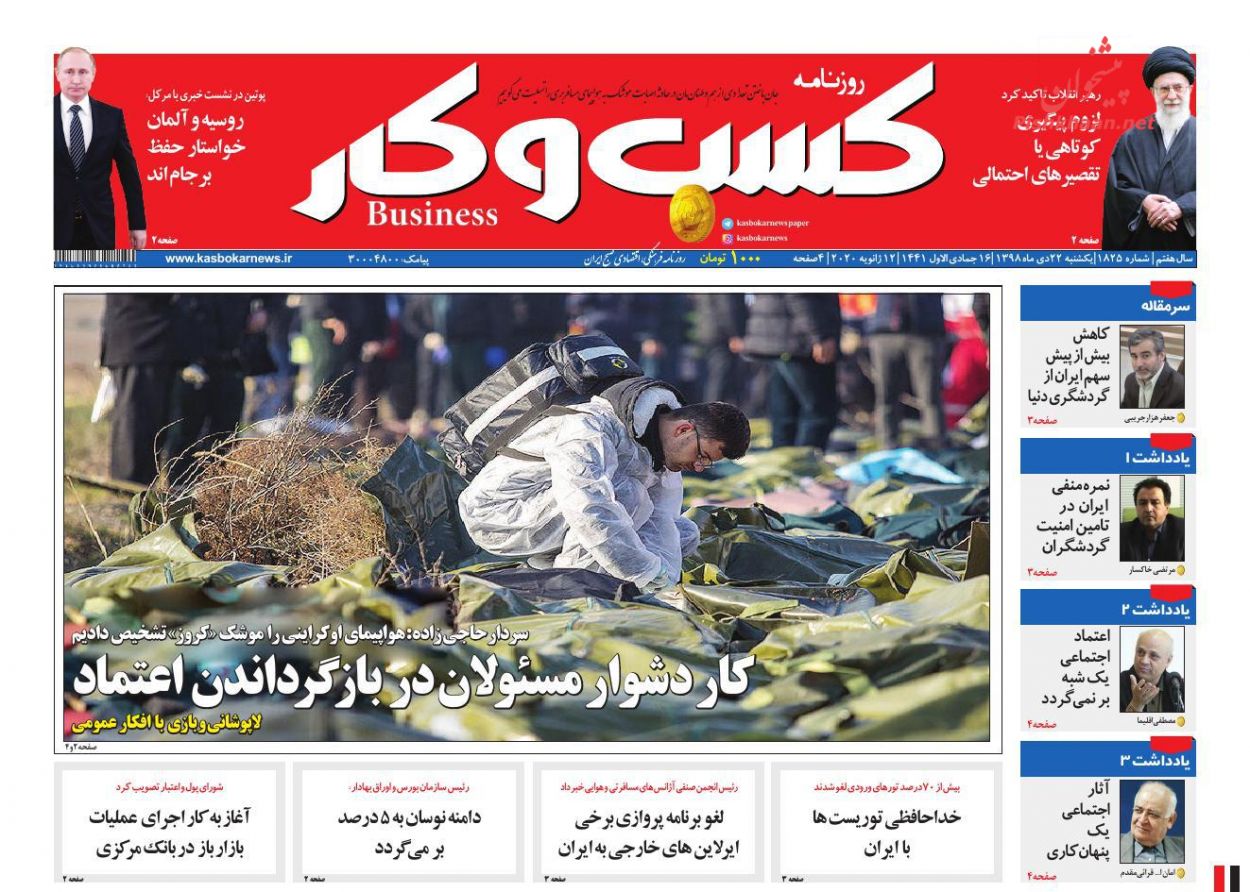 عناوین اخبار روزنامه كسب و كار در روز یکشنبه‌ ۲۲ دی