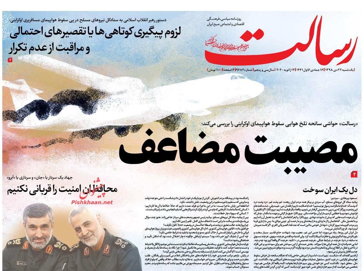 عناوین اخبار روزنامه رسالت در روز یکشنبه‌ ۲۲ دی