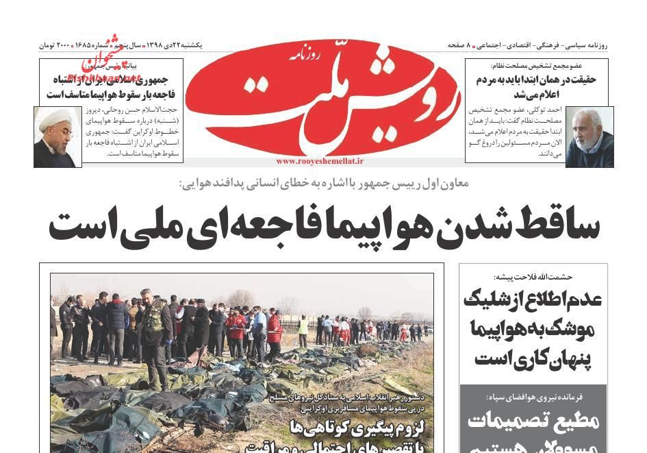 عناوین اخبار روزنامه رویش ملت در روز یکشنبه‌ ۲۲ دی