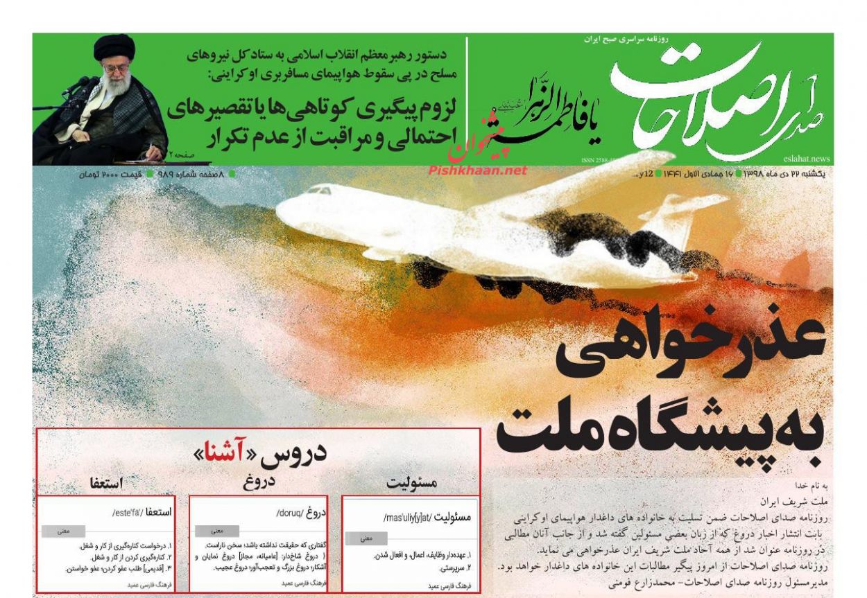 عناوین اخبار روزنامه صدای اصلاحات در روز یکشنبه‌ ۲۲ دی