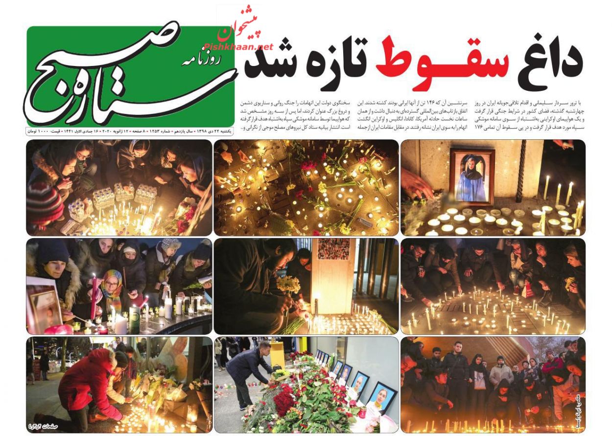 عناوین اخبار روزنامه ستاره صبح در روز یکشنبه‌ ۲۲ دی