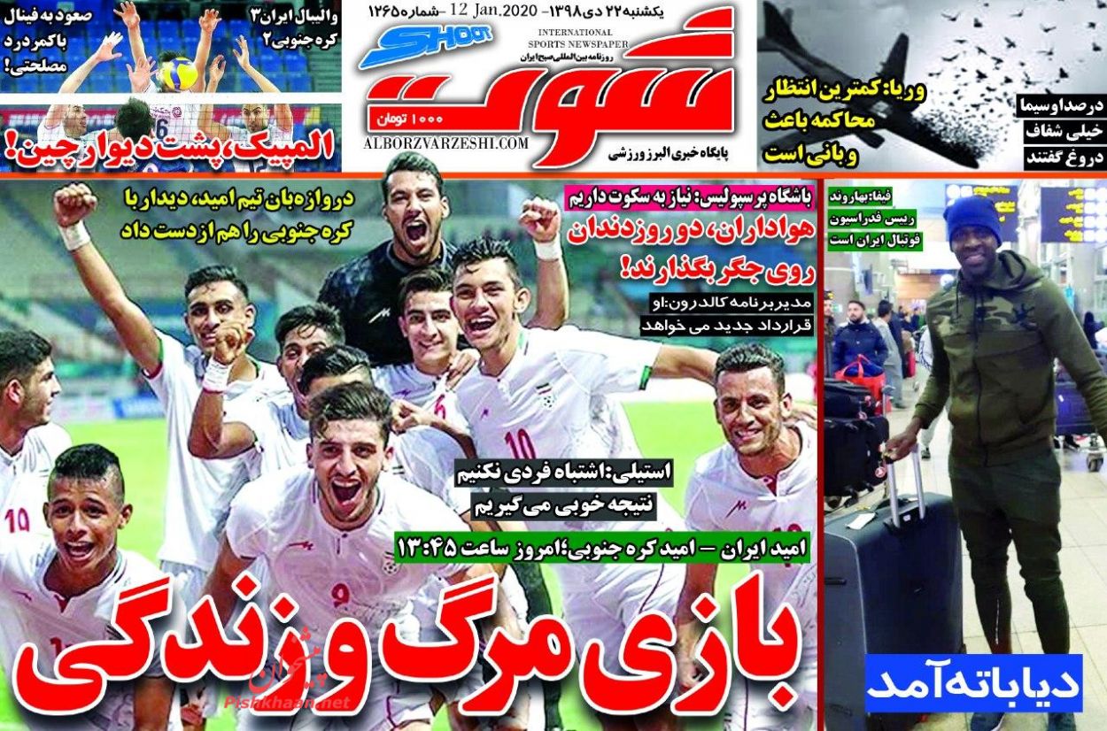 عناوین اخبار روزنامه شوت در روز یکشنبه‌ ۲۲ دی
