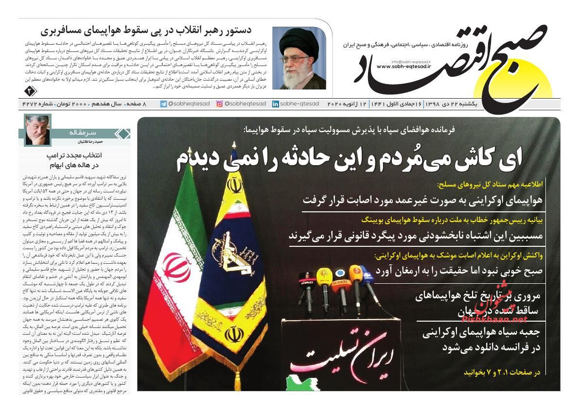 عناوین اخبار روزنامه صبح اقتصاد در روز یکشنبه‌ ۲۲ دی