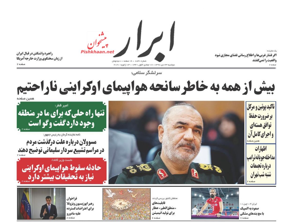 عناوین اخبار روزنامه ابرار در روز دوشنبه ۲۳ دی