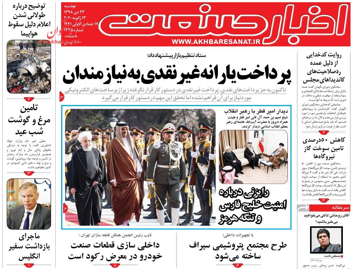 عناوین اخبار روزنامه اخبار صنعت در روز دوشنبه ۲۳ دی