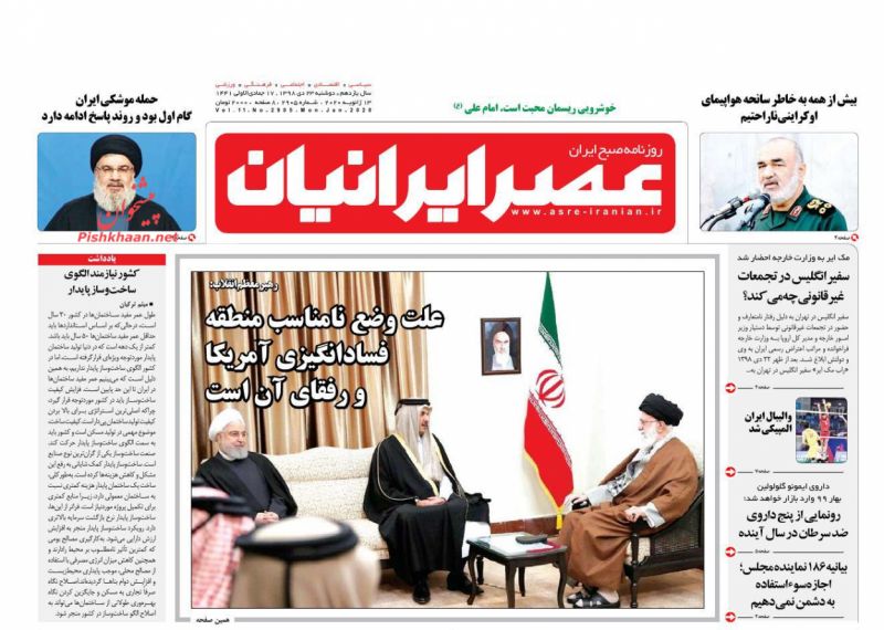 عناوین اخبار روزنامه عصر ایرانیان در روز دوشنبه ۲۳ دی