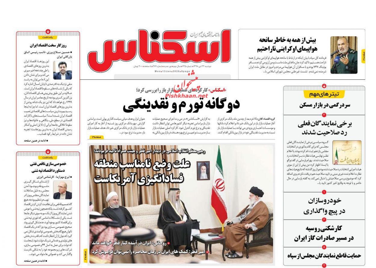 عناوین اخبار روزنامه اسکناس در روز دوشنبه ۲۳ دی