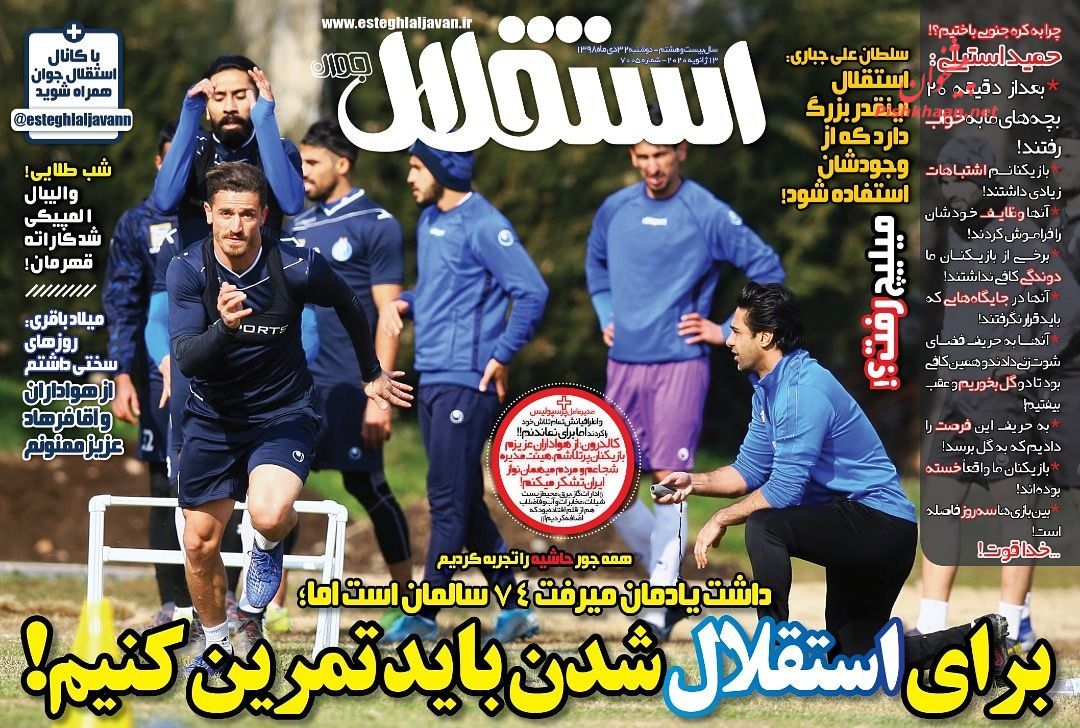 عناوین اخبار روزنامه استقلال جوان در روز دوشنبه ۲۳ دی