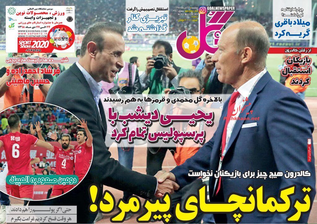 عناوین اخبار روزنامه گل در روز دوشنبه ۲۳ دی