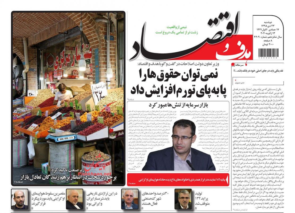 عناوین اخبار روزنامه هدف و اقتصاد در روز دوشنبه ۲۳ دی