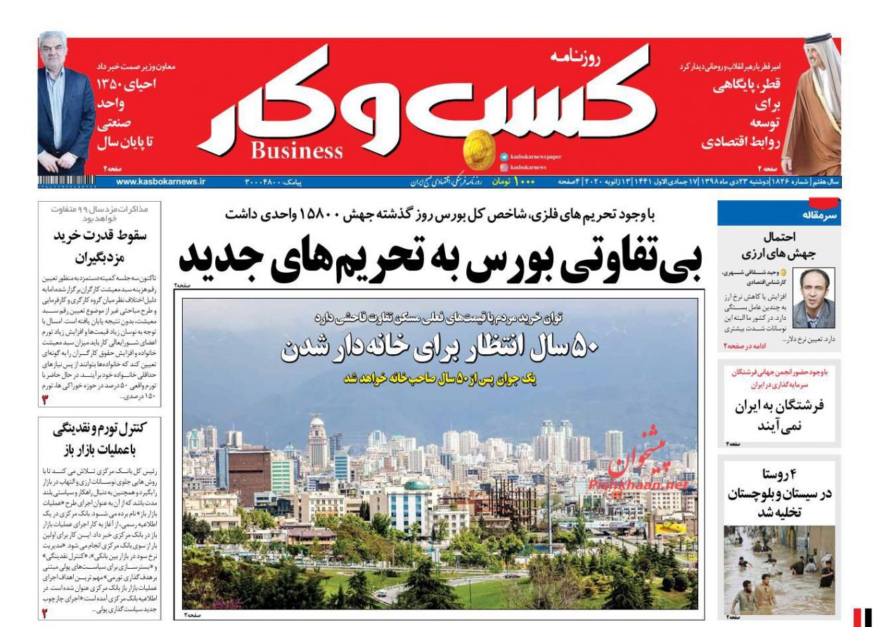 عناوین اخبار روزنامه كسب و كار در روز دوشنبه ۲۳ دی