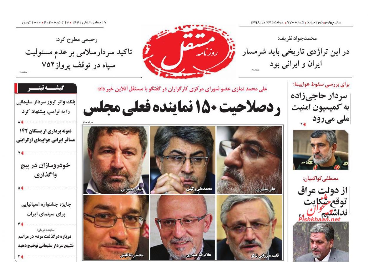 عناوین اخبار روزنامه مستقل در روز دوشنبه ۲۳ دی