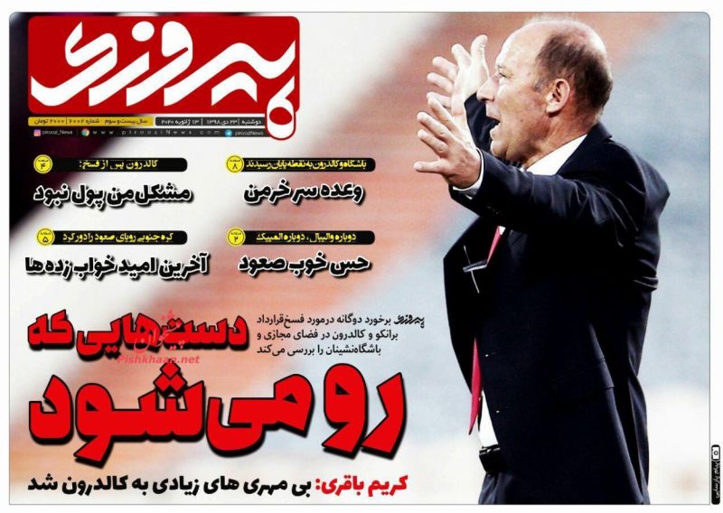 عناوین اخبار روزنامه پیروزی در روز دوشنبه ۲۳ دی