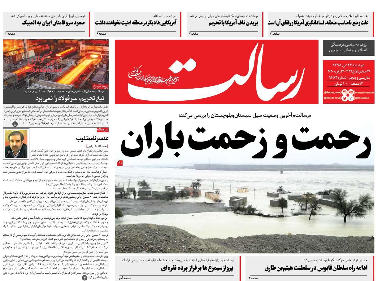 عناوین اخبار روزنامه رسالت در روز دوشنبه ۲۳ دی