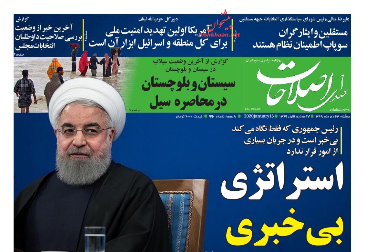 عناوین اخبار روزنامه صدای اصلاحات در روز دوشنبه ۲۳ دی