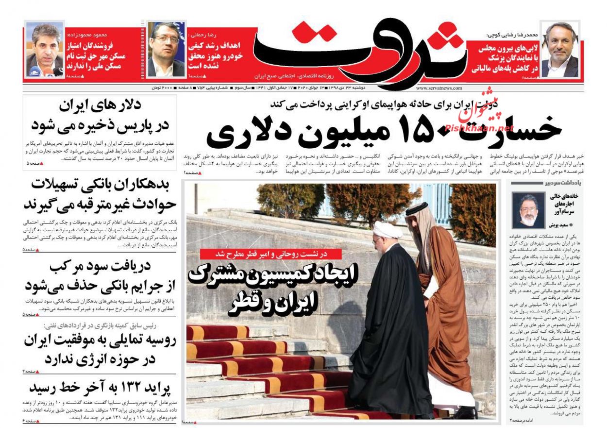 عناوین اخبار روزنامه ثروت در روز دوشنبه ۲۳ دی