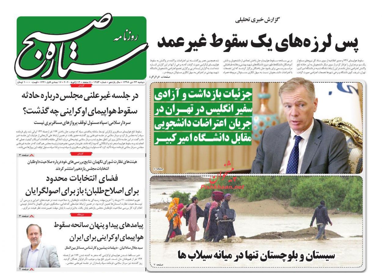 عناوین اخبار روزنامه ستاره صبح در روز دوشنبه ۲۳ دی