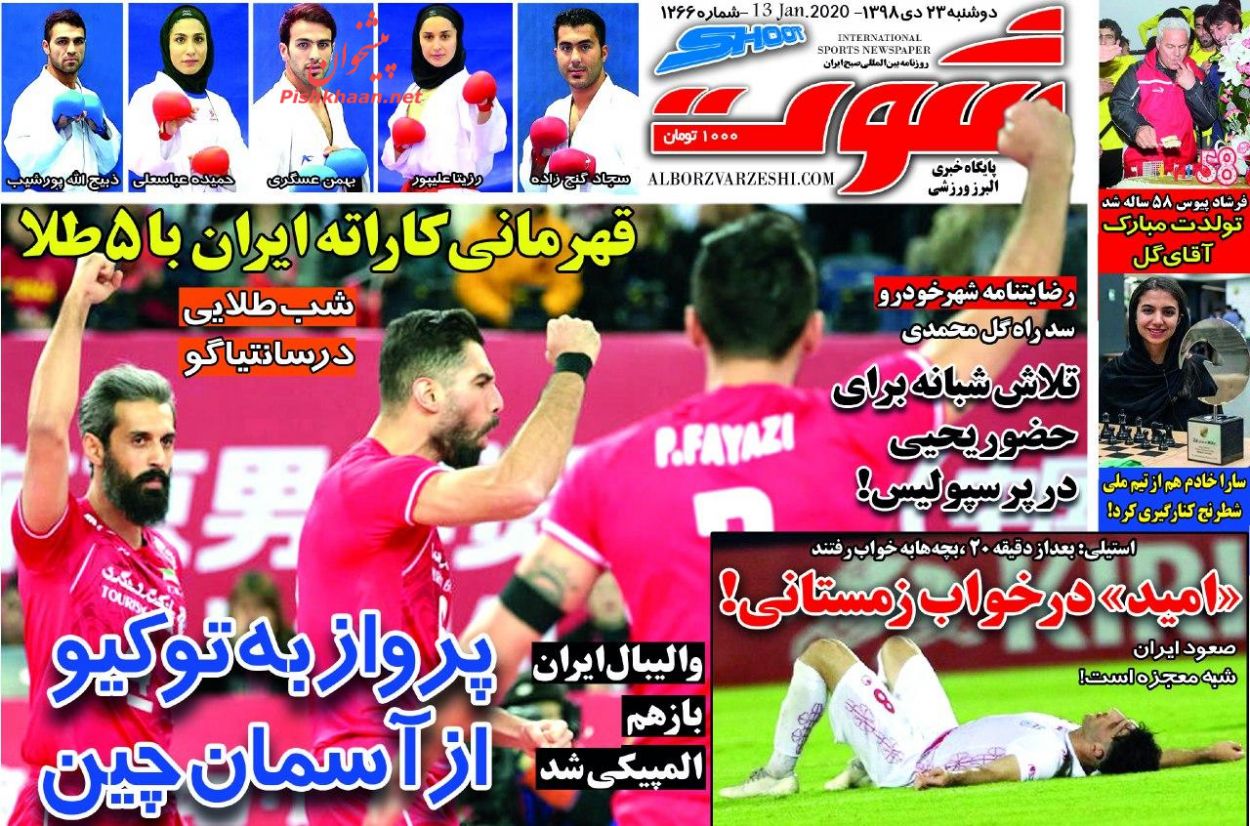 عناوین اخبار روزنامه شوت در روز دوشنبه ۲۳ دی