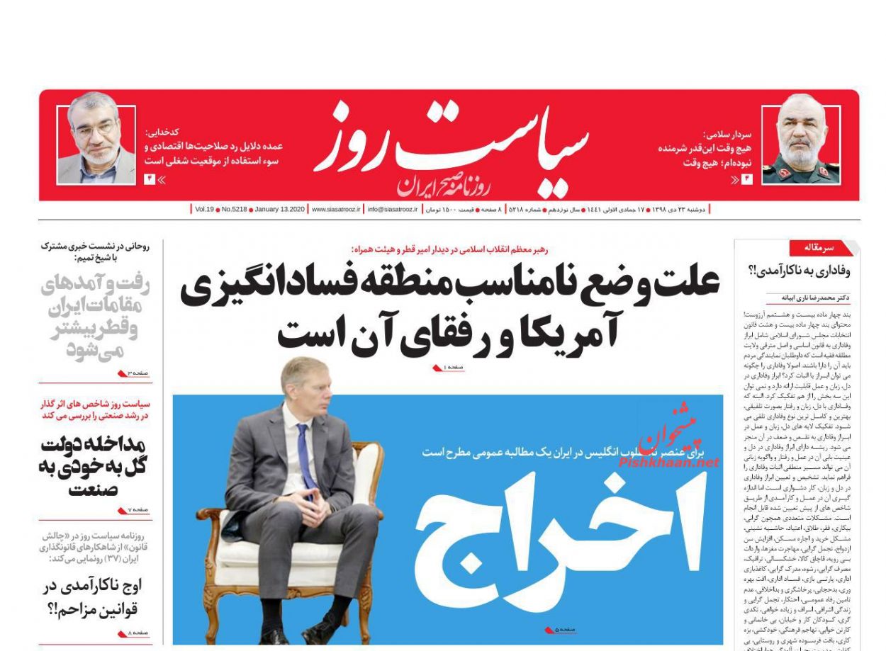 عناوین اخبار روزنامه سیاست روز در روز دوشنبه ۲۳ دی