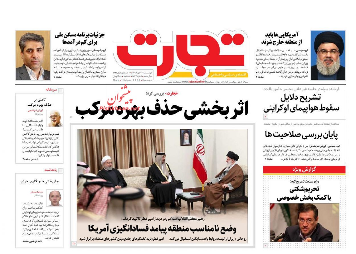 عناوین اخبار روزنامه تجارت در روز دوشنبه ۲۳ دی