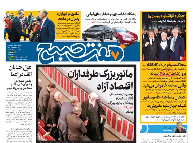 عناوین اخبار روزنامه هفت صبح در روز سه‌شنبه ۲۴ دی
