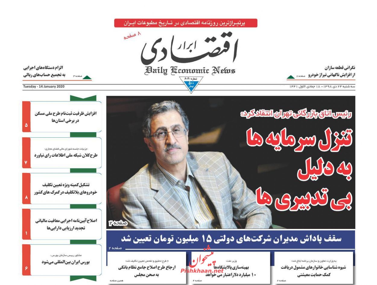 عناوین اخبار روزنامه ابرار اقتصادی در روز سه‌شنبه ۲۴ دی