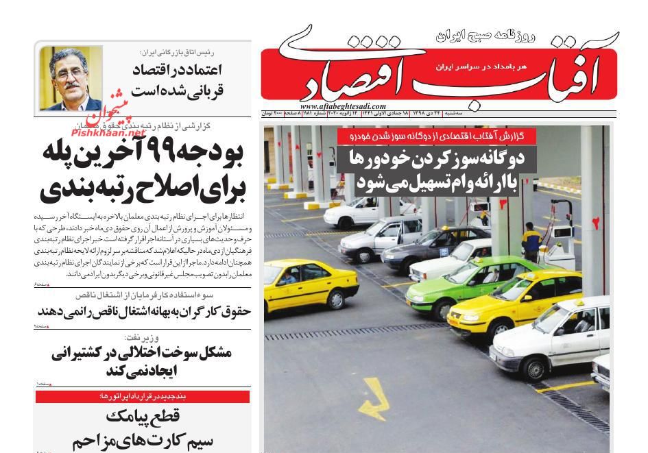 عناوین اخبار روزنامه آفتاب اقتصادی در روز سه‌شنبه ۲۴ دی