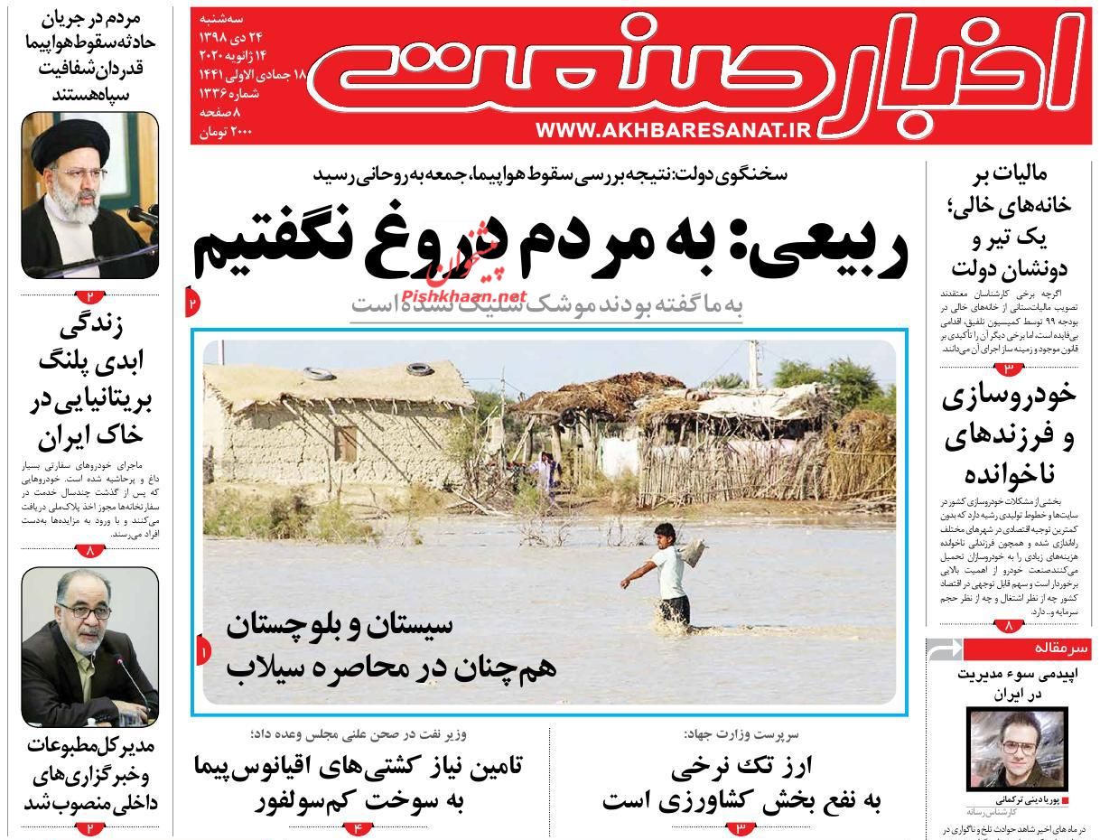 عناوین اخبار روزنامه اخبار صنعت در روز سه‌شنبه ۲۴ دی