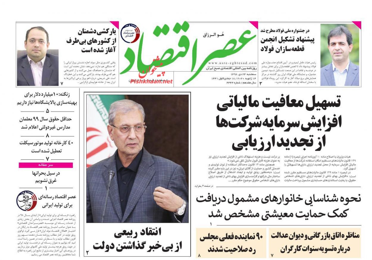 عناوین اخبار روزنامه عصر اقتصاد در روز سه‌شنبه ۲۴ دی