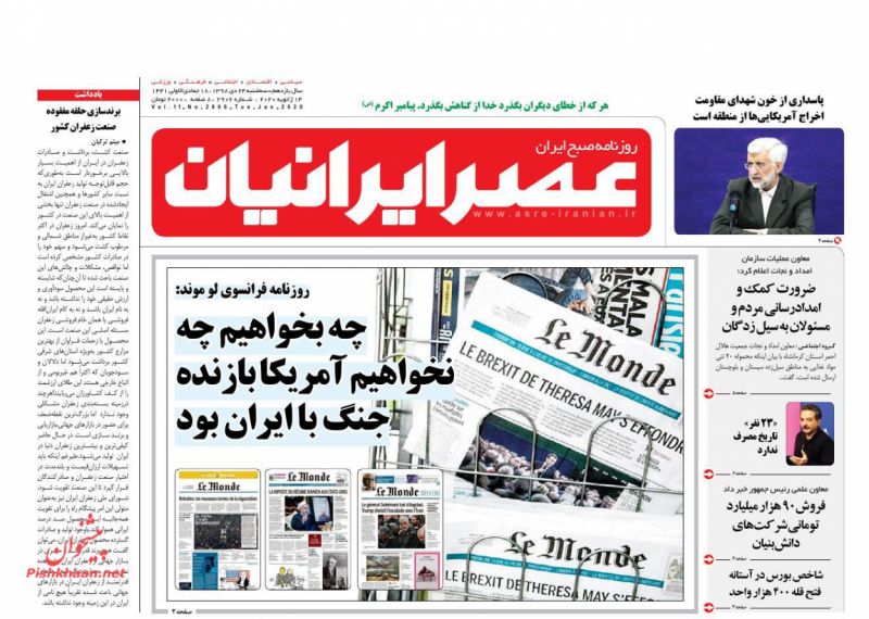عناوین اخبار روزنامه عصر ایرانیان در روز سه‌شنبه ۲۴ دی