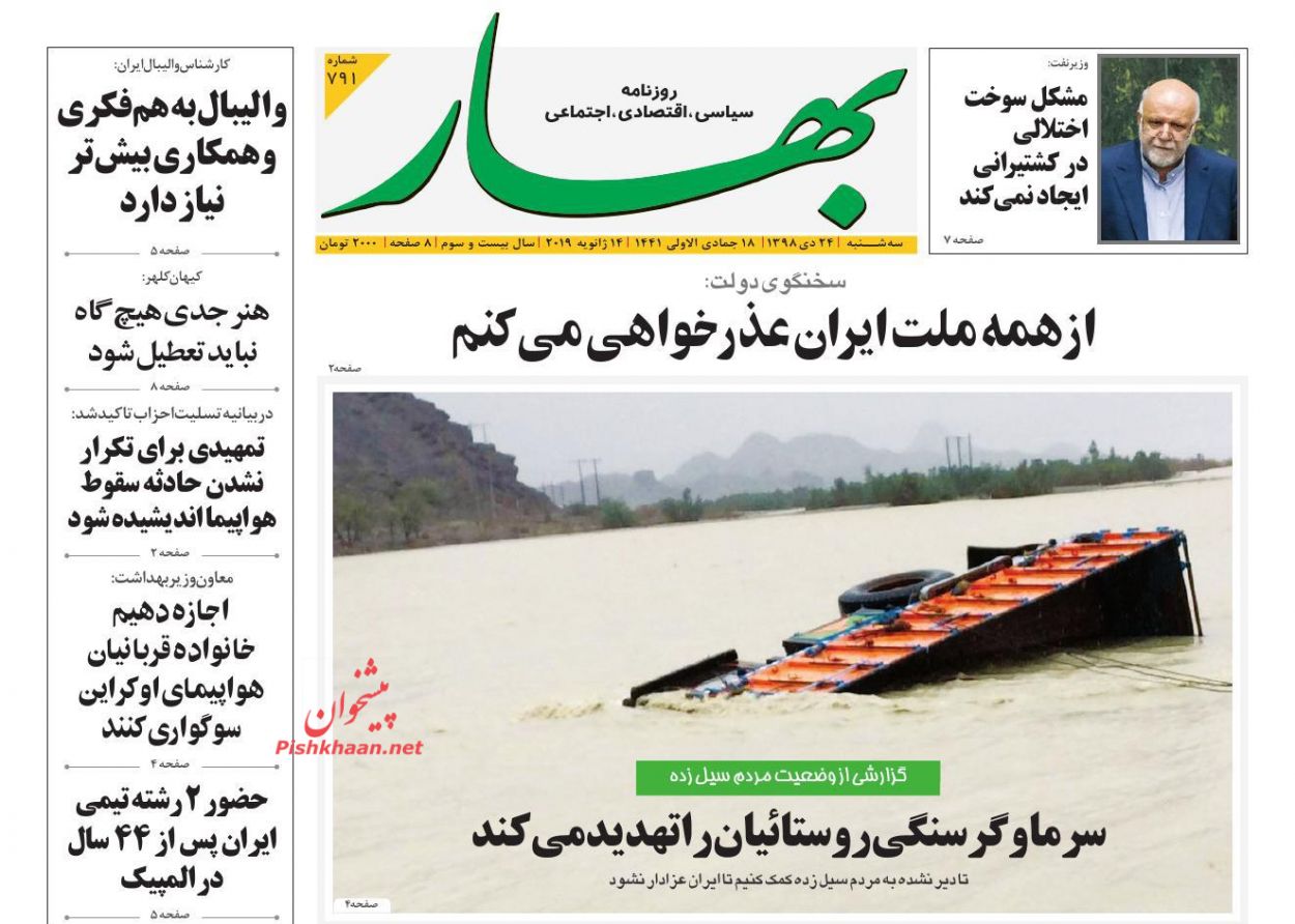 عناوین اخبار روزنامه بهار در روز سه‌شنبه ۲۴ دی