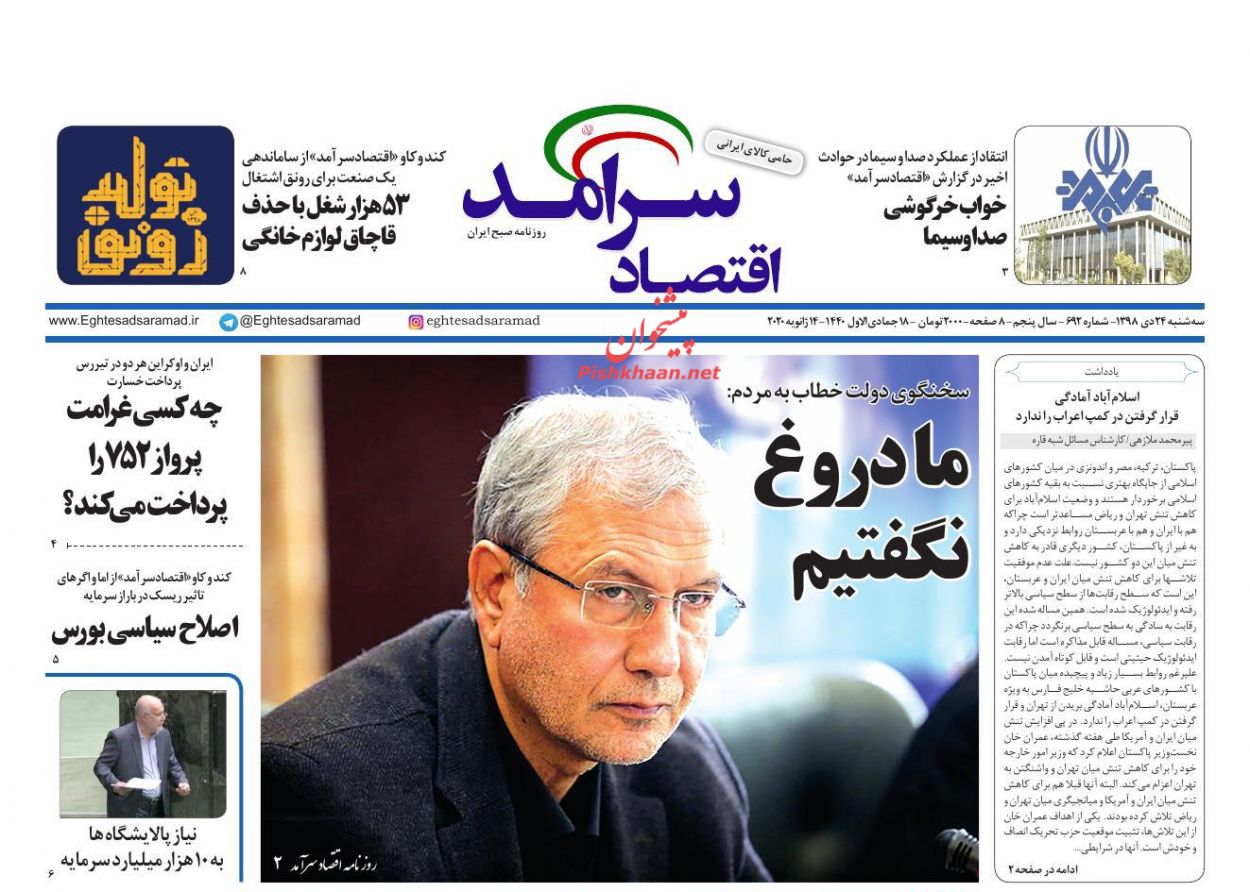 عناوین اخبار روزنامه اقتصاد سرآمد در روز سه‌شنبه ۲۴ دی