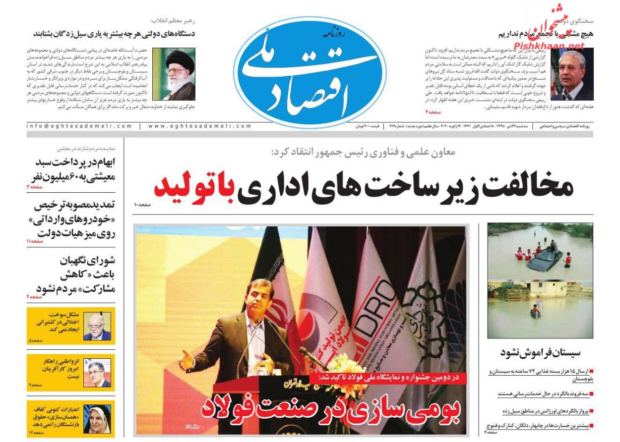 عناوین اخبار روزنامه اقتصاد ملی در روز سه‌شنبه ۲۴ دی