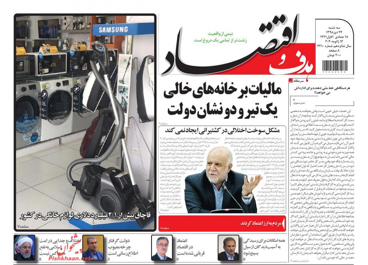 عناوین اخبار روزنامه هدف و اقتصاد در روز سه‌شنبه ۲۴ دی