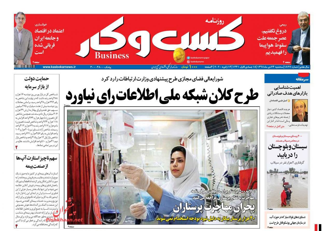 عناوین اخبار روزنامه كسب و كار در روز سه‌شنبه ۲۴ دی