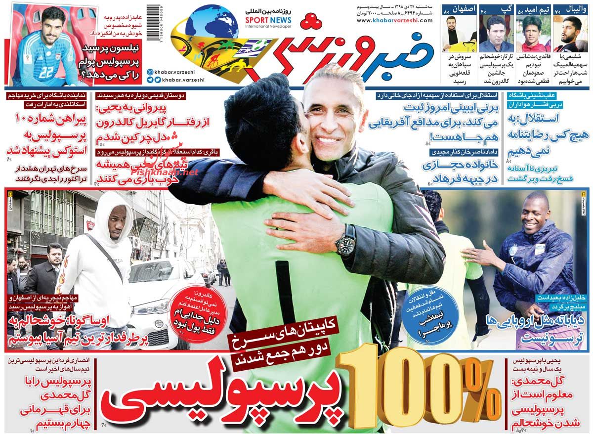 عناوین اخبار روزنامه خبر ورزشی در روز سه‌شنبه ۲۴ دی