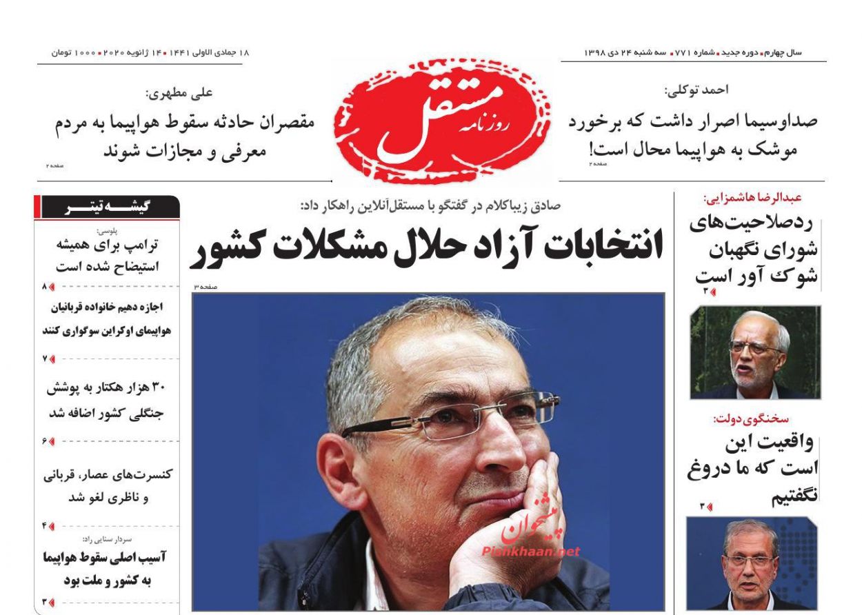 عناوین اخبار روزنامه مستقل در روز سه‌شنبه ۲۴ دی