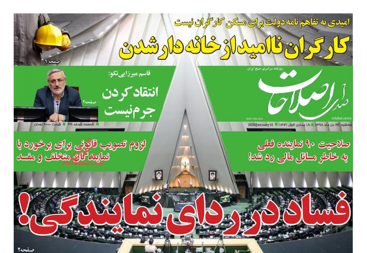 عناوین اخبار روزنامه صدای اصلاحات در روز سه‌شنبه ۲۴ دی