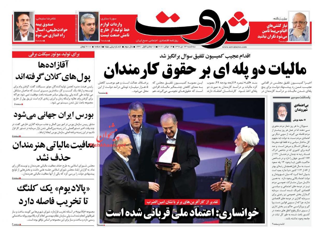 عناوین اخبار روزنامه ثروت در روز سه‌شنبه ۲۴ دی