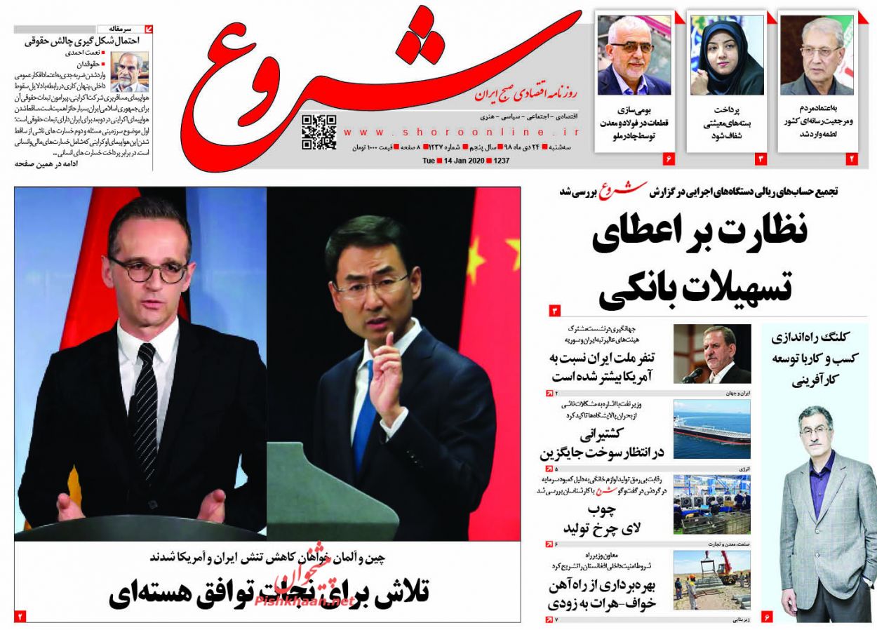 عناوین اخبار روزنامه شروع در روز سه‌شنبه ۲۴ دی