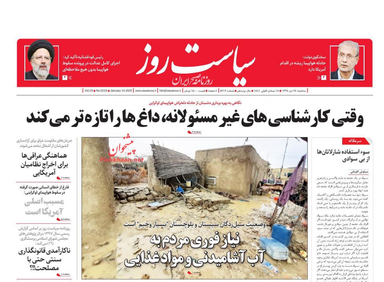 عناوین اخبار روزنامه سیاست روز در روز سه‌شنبه ۲۴ دی