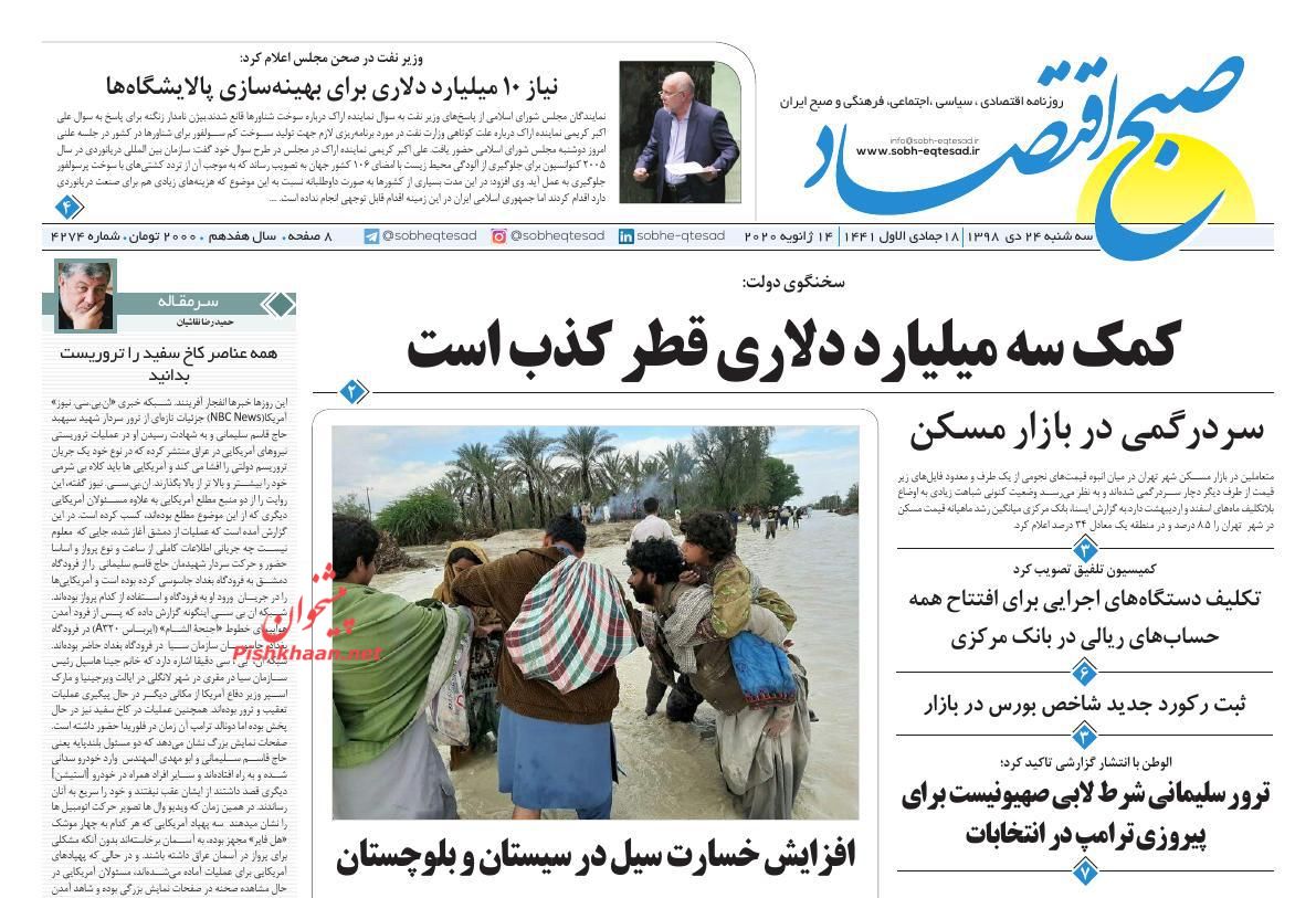 عناوین اخبار روزنامه صبح اقتصاد در روز سه‌شنبه ۲۴ دی