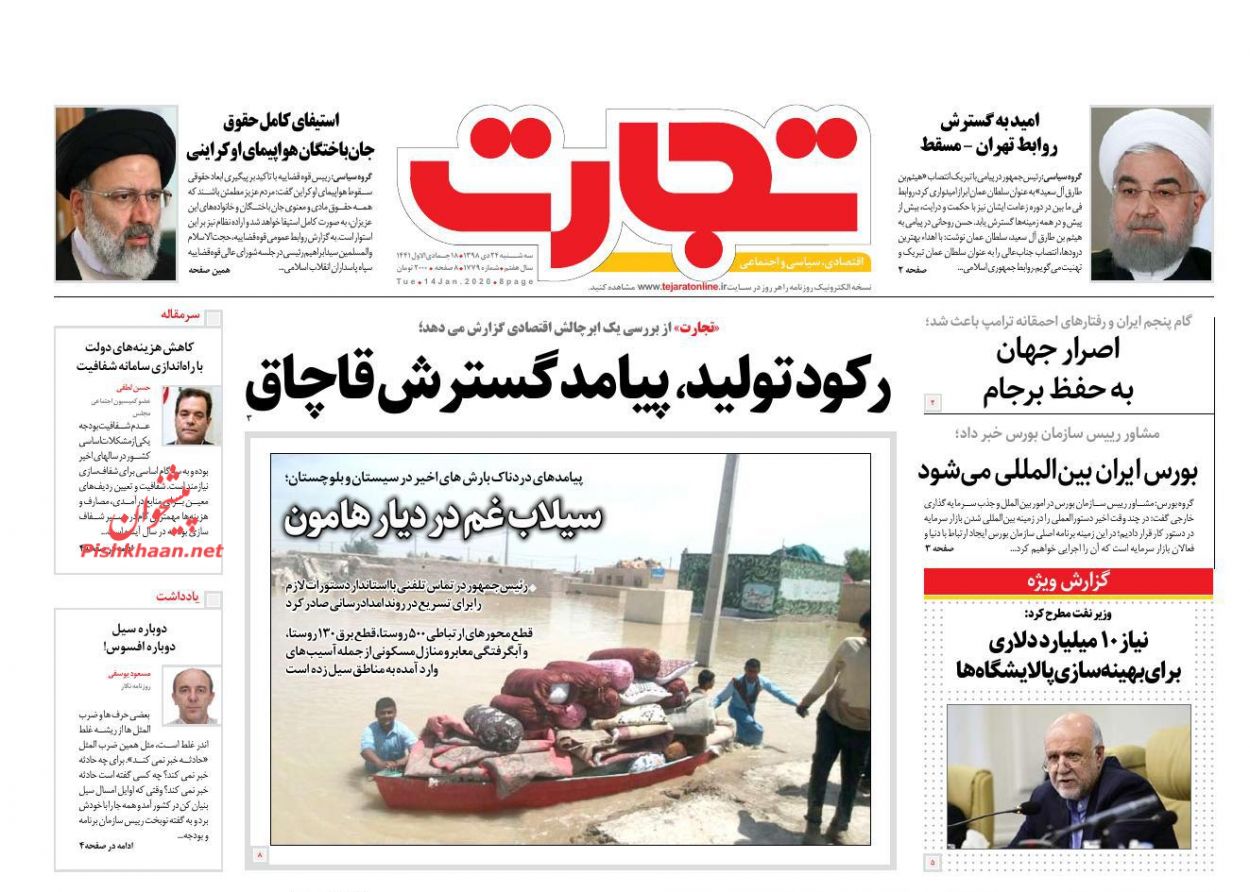 عناوین اخبار روزنامه تجارت در روز سه‌شنبه ۲۴ دی