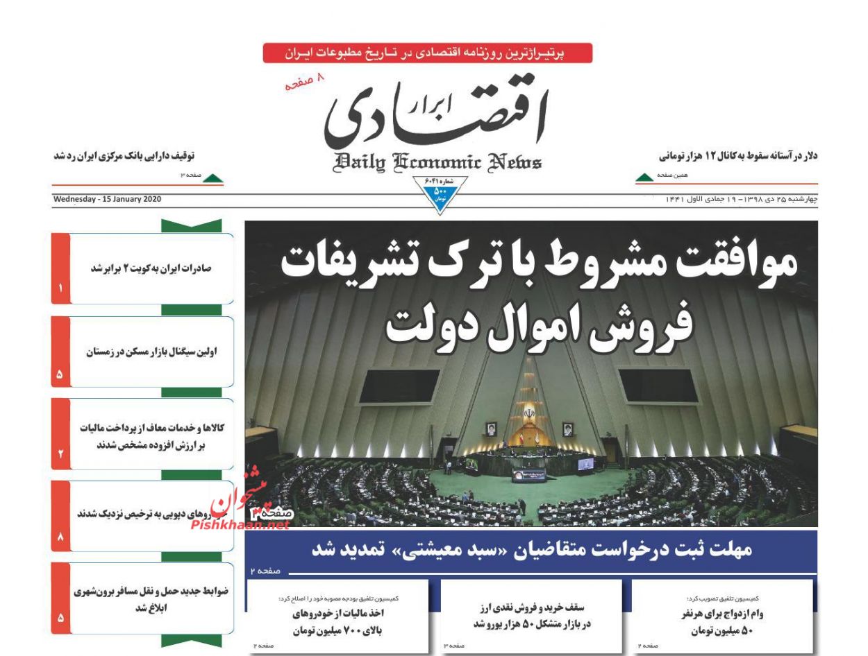 عناوین اخبار روزنامه ابرار اقتصادی در روز چهارشنبه ۲۵ دی